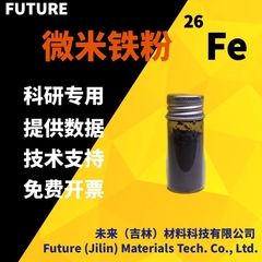 铁粉